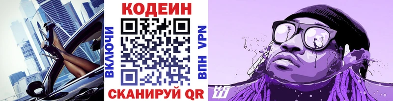 Купить закладки  Высоцк  Кодеин Purple Drank 