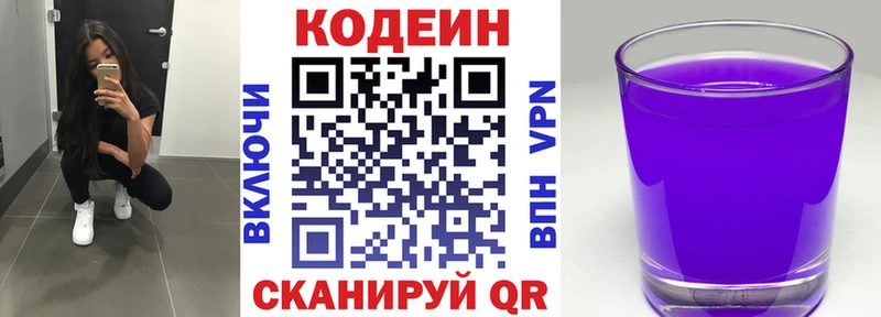 Кодеин Purple Drank Высоцк